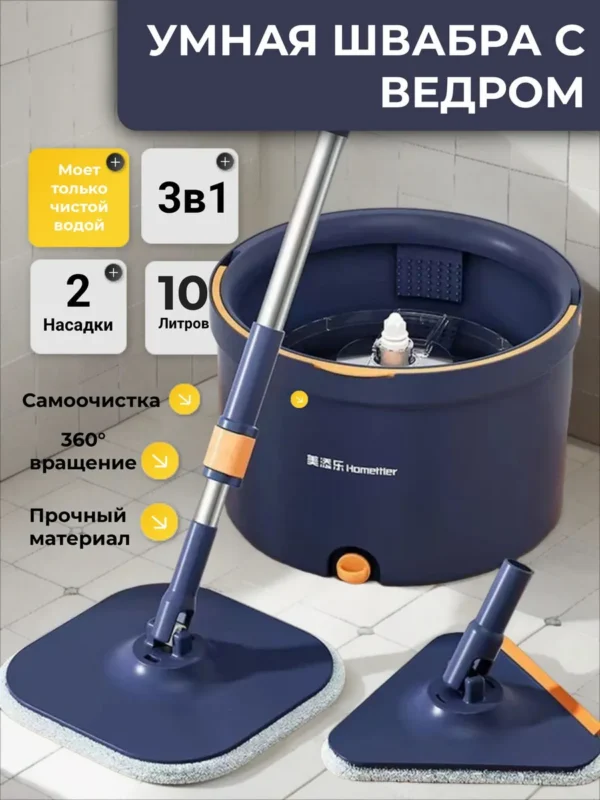 Умная швабра