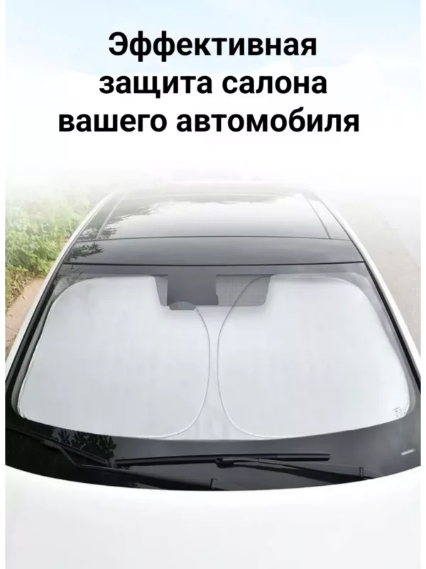 Шторка солнцезащитная на лобовое стекло
