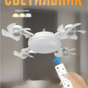 Люстра вентилятор потолочная светодиодная E27