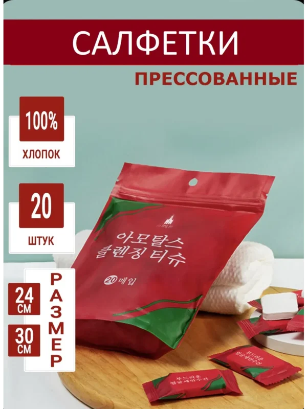 салфетки прессованные 100% хлопок 30 × 24 см 20 шт