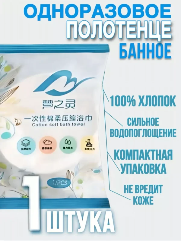 Салфетки прессованные 100% хлопок 140*70 см