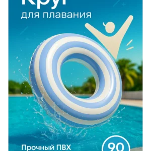 Надувной круг для плавания 90 см