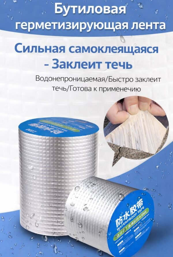 Водостойкий скотч
