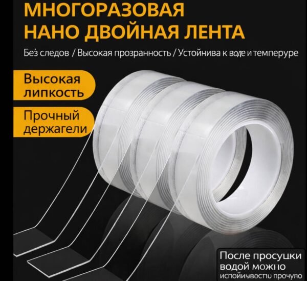 Двухсторонный скотч