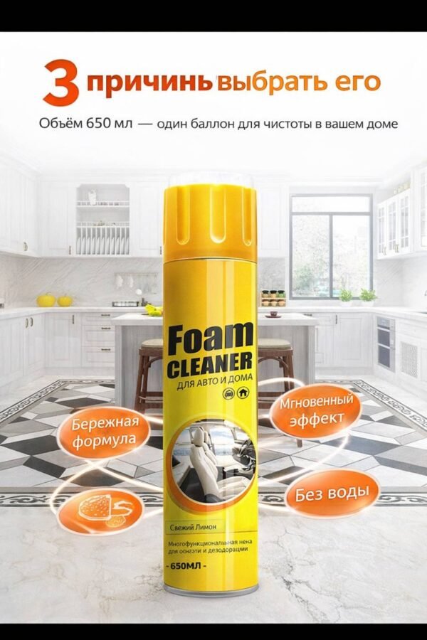 Многофункциональный пена